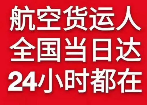 大连周水子机场邮寄货物、航空货运:物流行业各岗位招聘